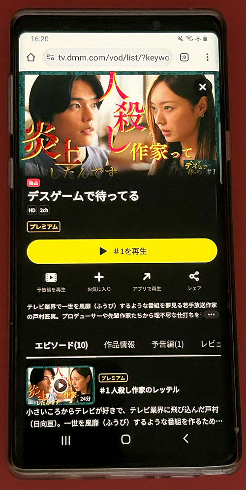 デスゲームで待ってる