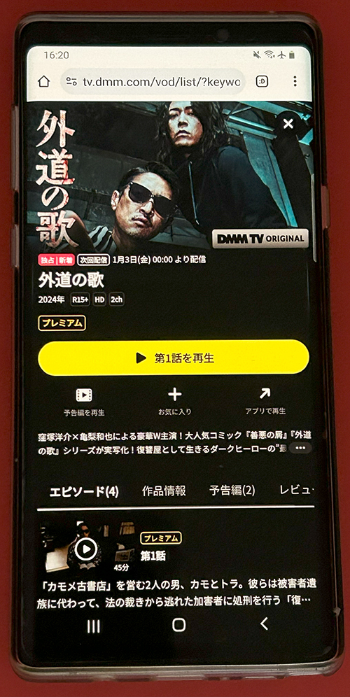 外道の歌