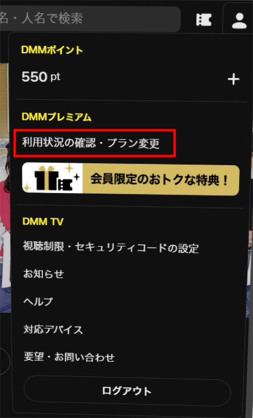 DMM TV解約_web02-ex