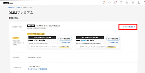 DMM TV解約_web02