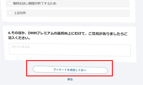 DMM TV解約_web04