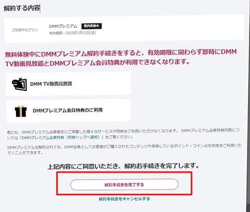 DMM TV解約_web05