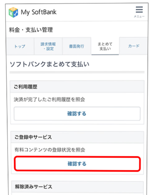 DMM TV解約_SoftBank02