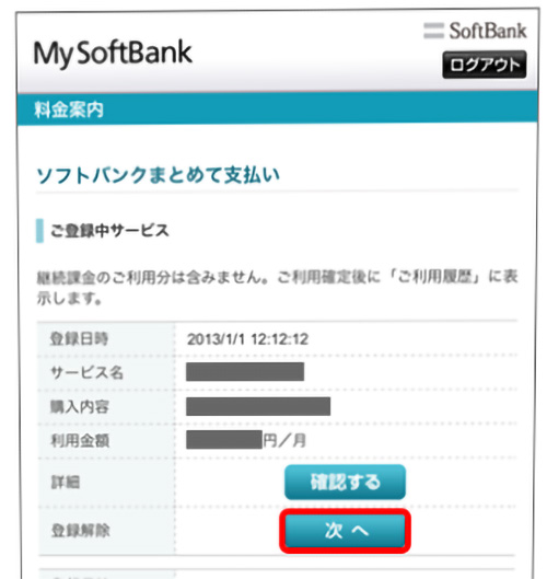 DMM TV解約_SoftBank03