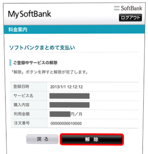 DMM TV解約_SoftBank04