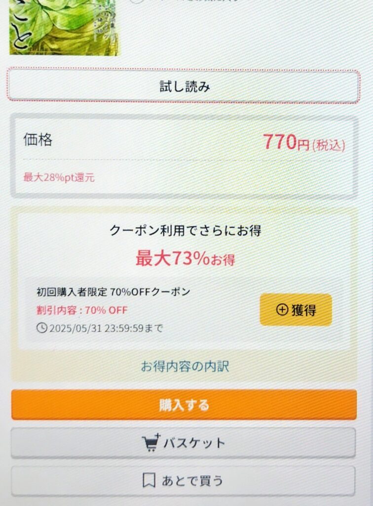 DMMブックス作品購入ページ