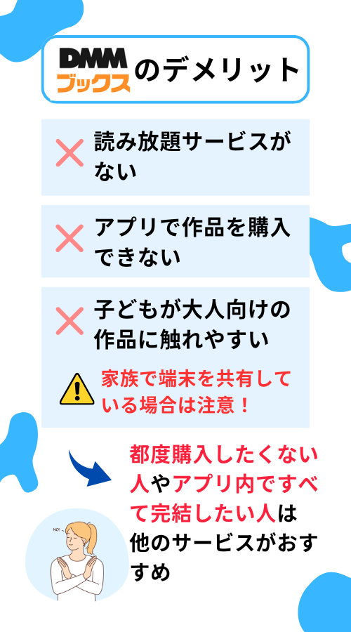 DMMブックスの評判からわかるデメリット