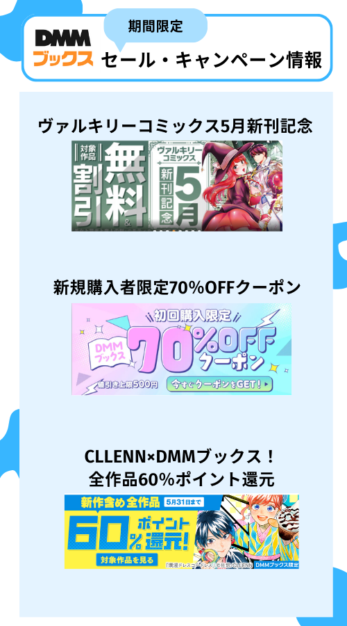 DMMブックス期間限定セール・キャンペーン情報