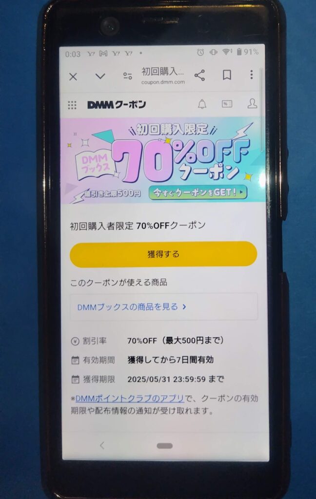DMMブックス期間限定キャンペーン:初回限定70%クーポン