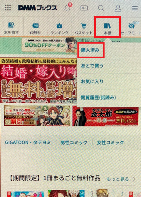 「本棚」をタップし、「購入済み」を選択