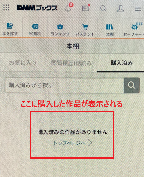 購入した作品を選んで読む