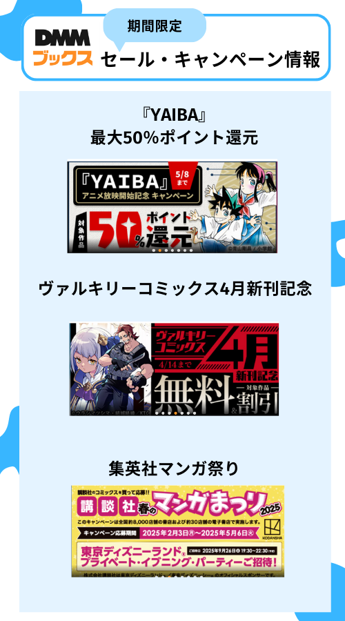 DMMブックス期間限定セール・キャンペーン情報