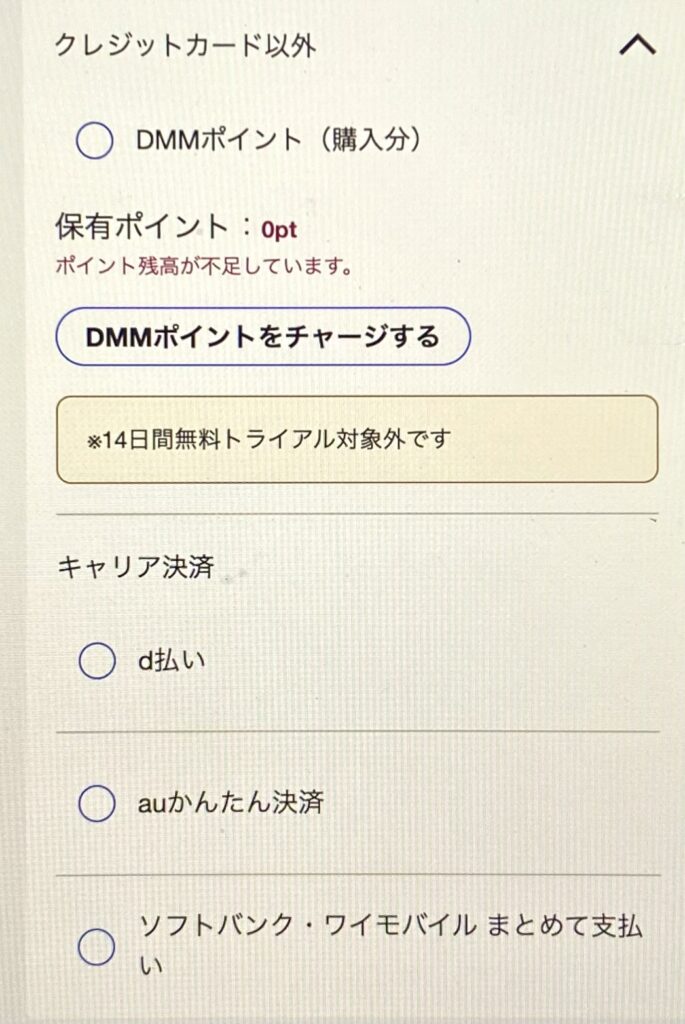 DMM TVの無料トライアルの登録方法