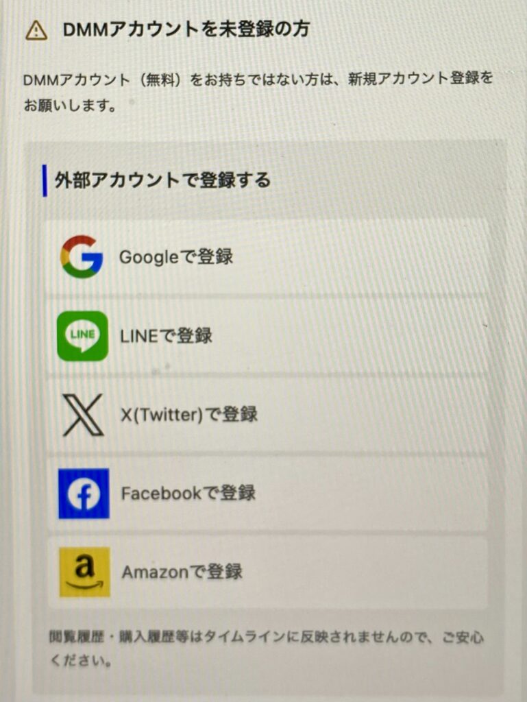 DMM TVの無料トライアルの登録方法