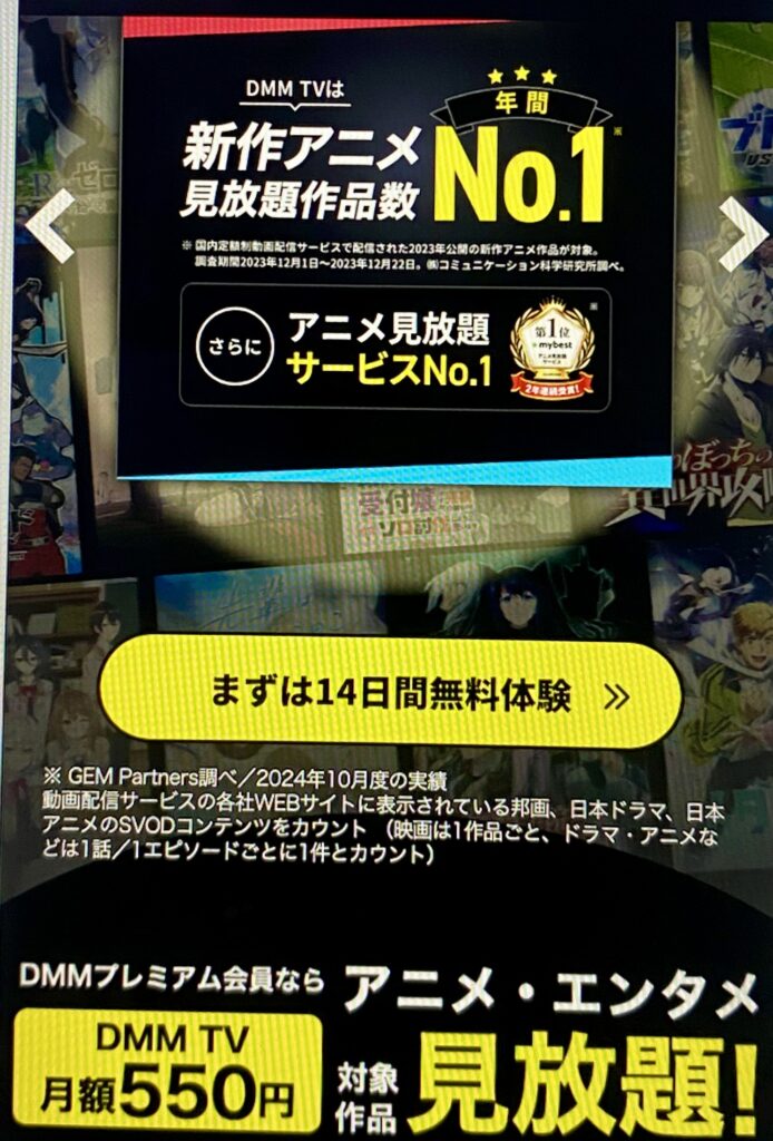 DMM TVの無料トライアルの登録方法