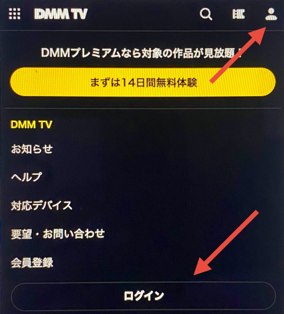 DMMプレミアムのログイン方法