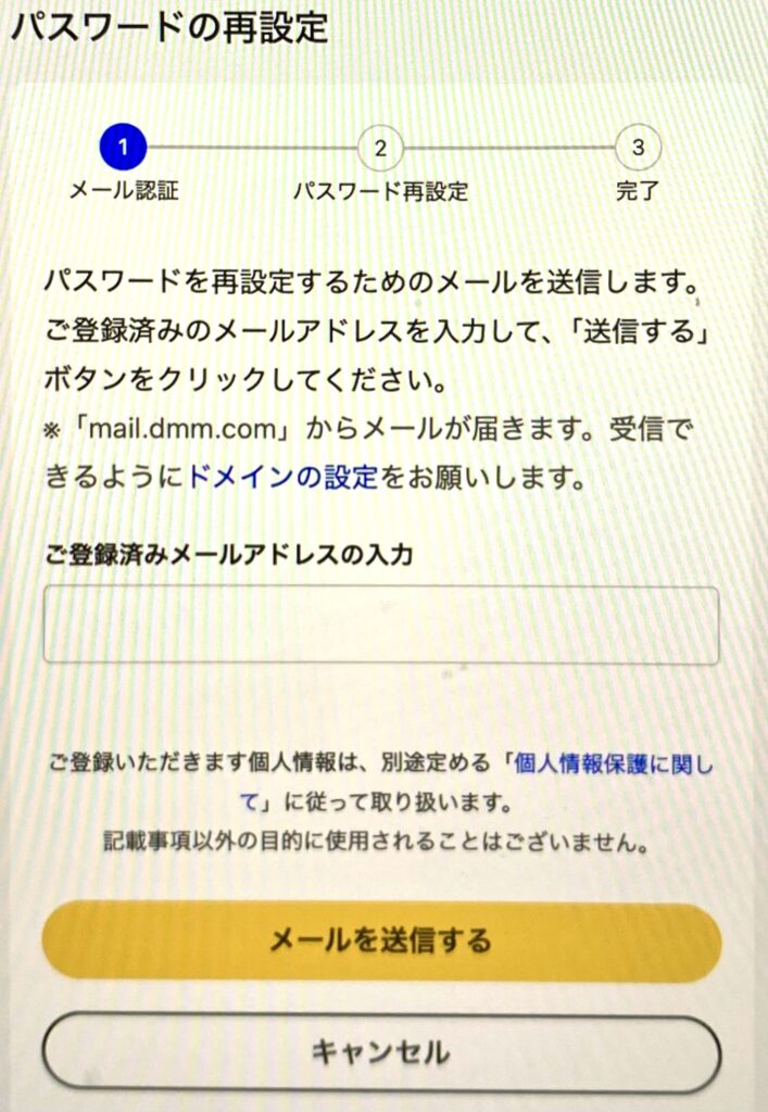 DMMプレミアム　パスワードを忘れた場合