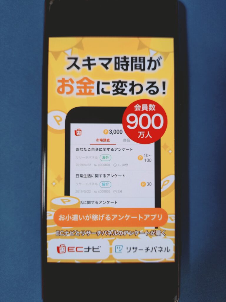 ECナビアンケート