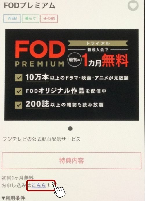 FOD 無料 申し込み方法