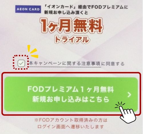 FOD 無料 申し込み方法
