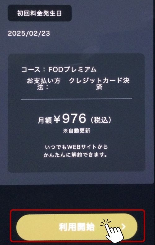 FOD 無料 申し込み方法
