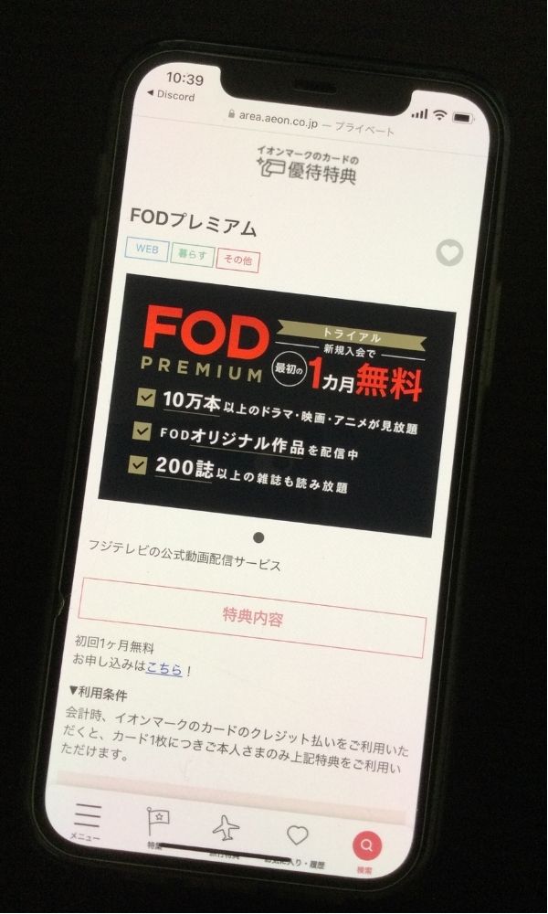 FOD 無料