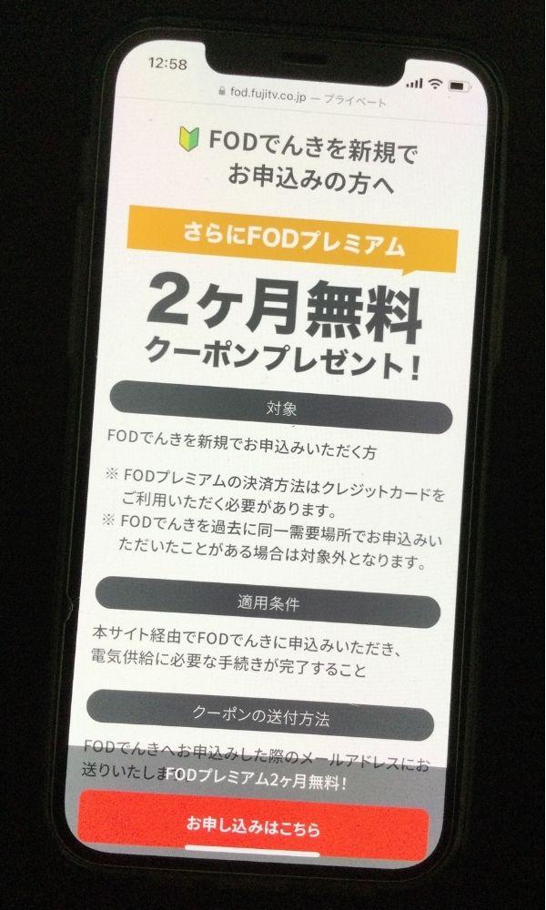 FOD 無料