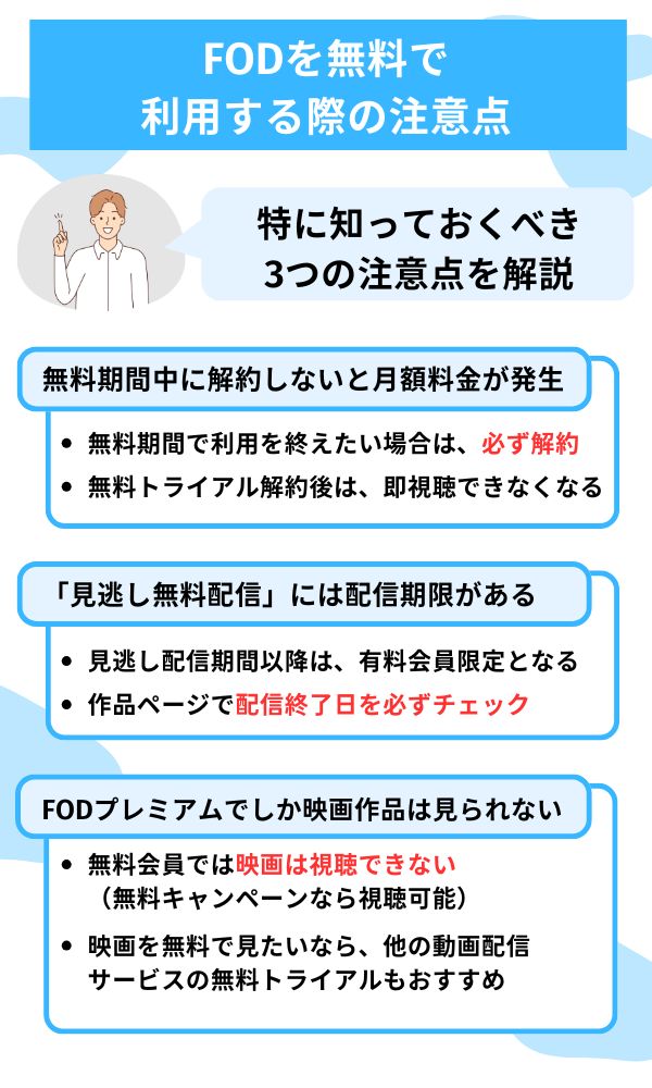 FOD 無料
