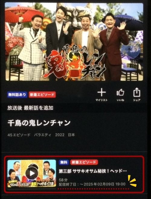 FOD 無料 配信期限