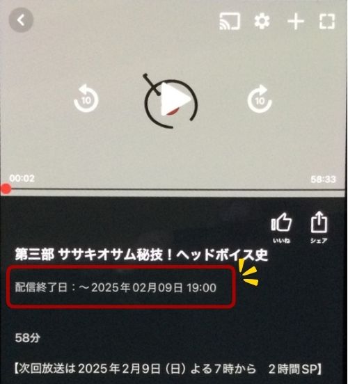 FOD 無料 配信期限