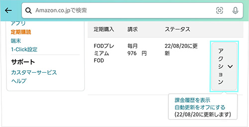 FOD解約手順（Amazonアプリ内決済）FireTV