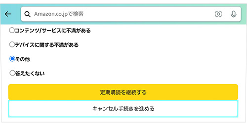 FOD解約手順（Amazonアプリ内決済）Webサイト
