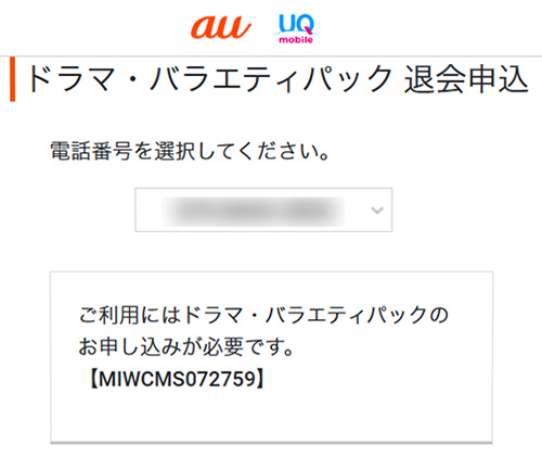 FOD解約手順（auパックプラン）