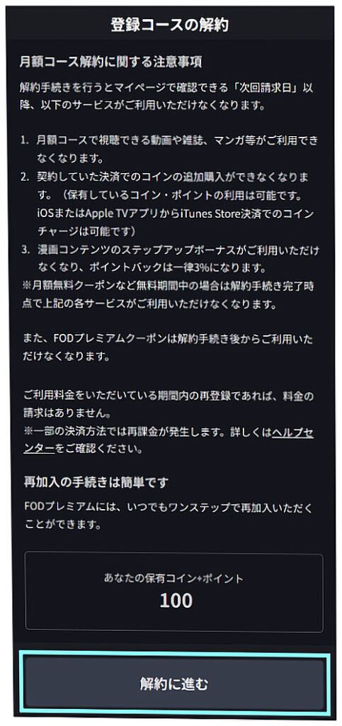 FOD解約手順（クレジットカード決済）