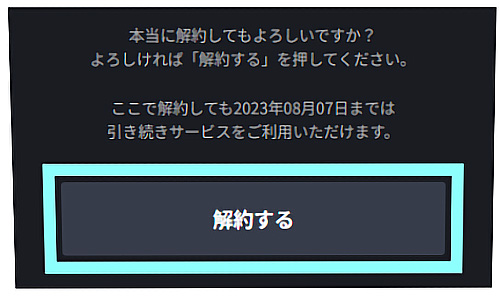 FOD解約手順（クレジットカード決済）