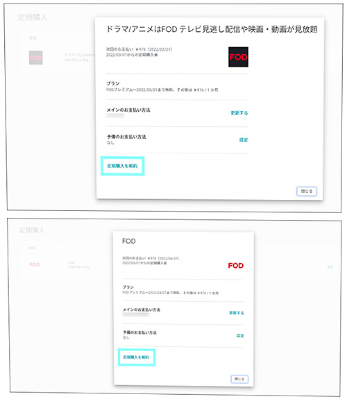 FOD解約手順（Google Play課金）Webサイト