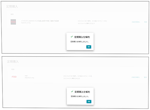 FOD解約手順（Google Play課金）Webサイト