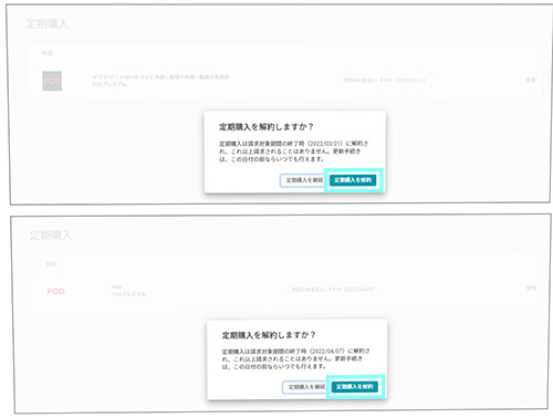 FOD解約手順（Google Play課金）Webサイト