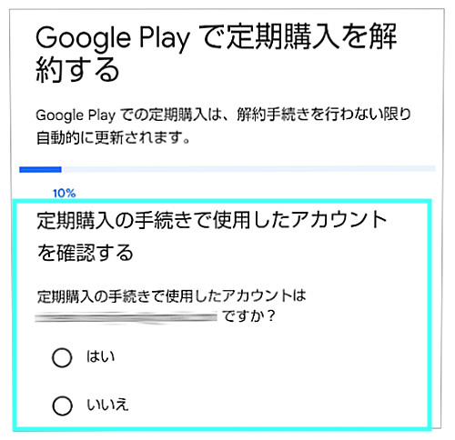 FOD解約手順（Google Play課金）FODアプリ