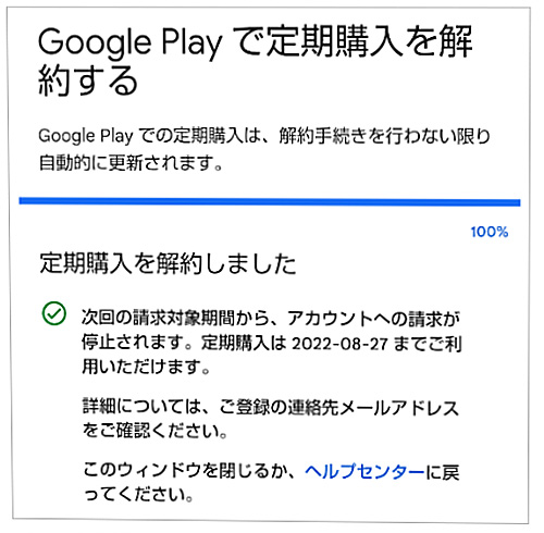 FOD解約手順（Google Play課金）FODアプリ