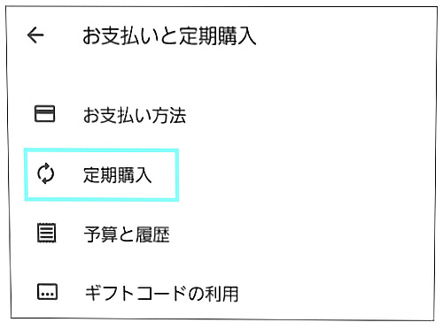 FOD解約手順（Google Play課金）Google Playストアアプリ