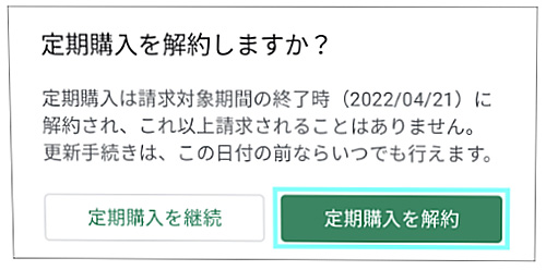 FOD解約手順（Google Play課金）Google Playストアアプリ