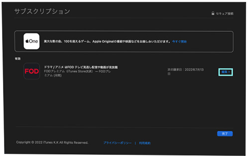 FOD解約手順（iTunes Store決済）Mac
