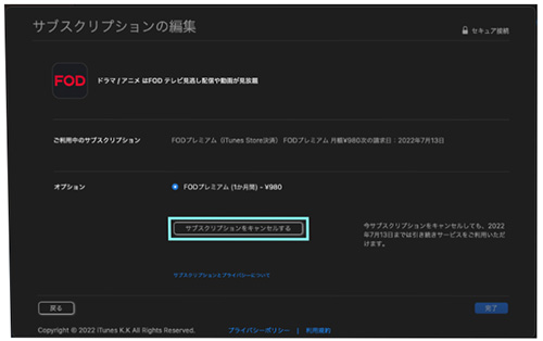 FOD解約手順（iTunes Store決済）Mac