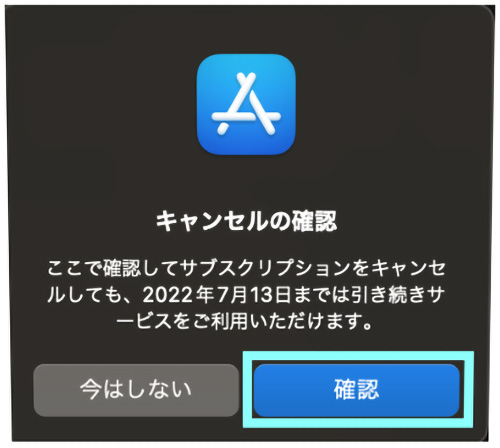 FOD解約手順（iTunes Store決済）Mac