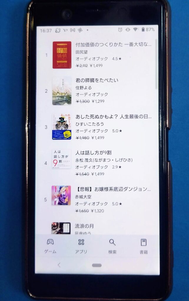 Google Playブックス
