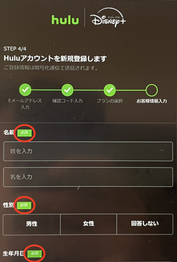 Hulu | Disney+ セットプラン変更方法