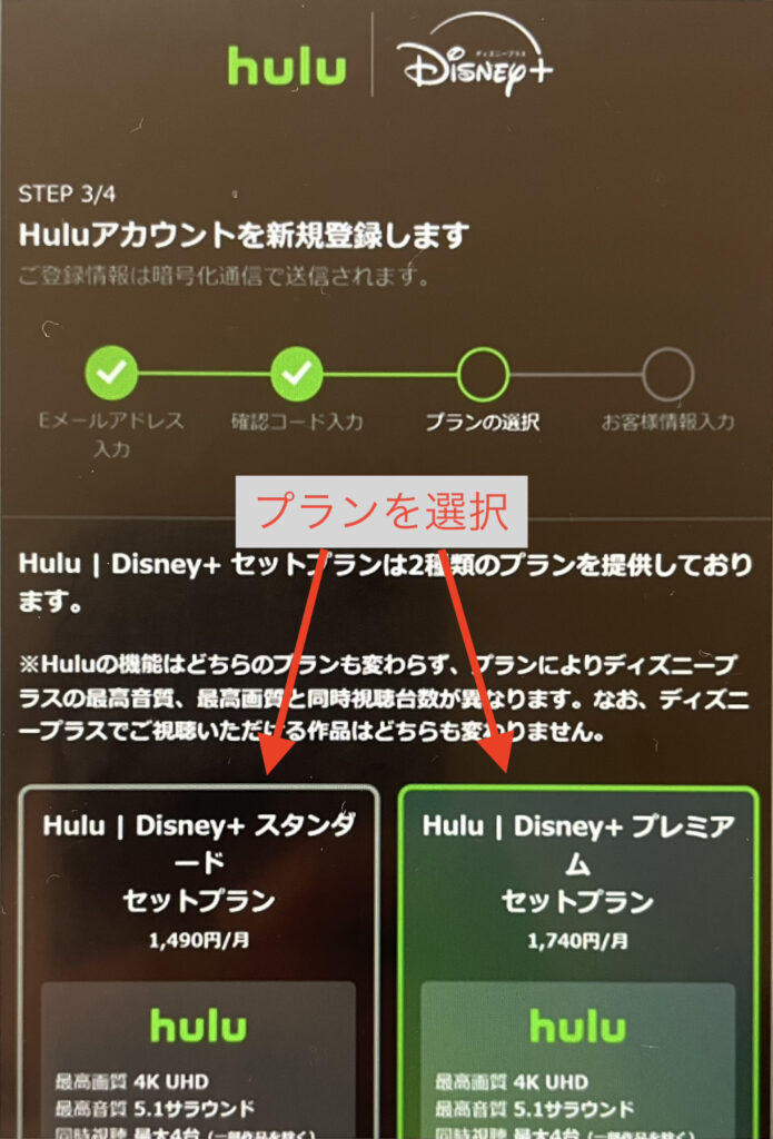 Hulu | Disney+ セットプラン変更方法
