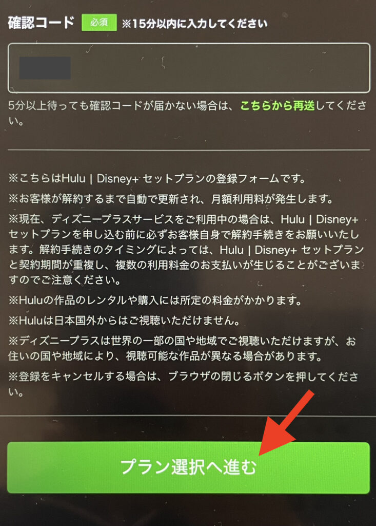 Hulu | Disney+ セットプラン変更方法