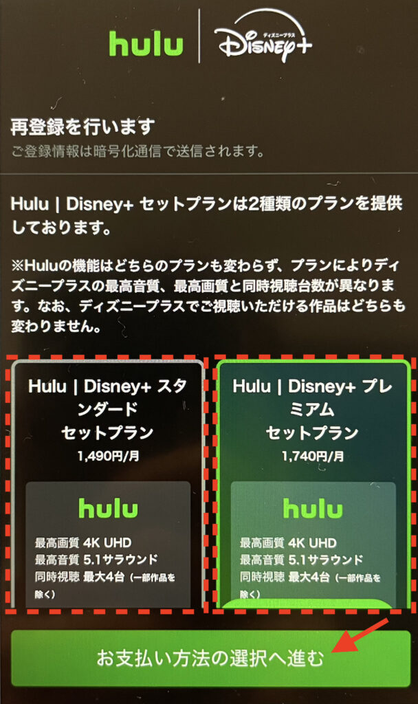 Hulu | Disney+ セットプラン変更方法
